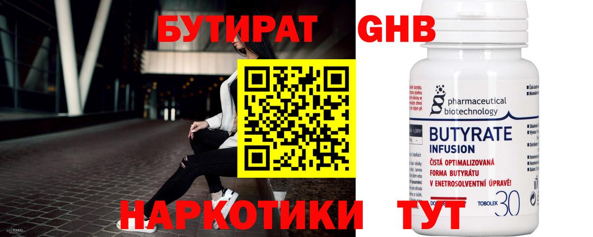 Бутират буратино  Вход с VPN  Люберцы 