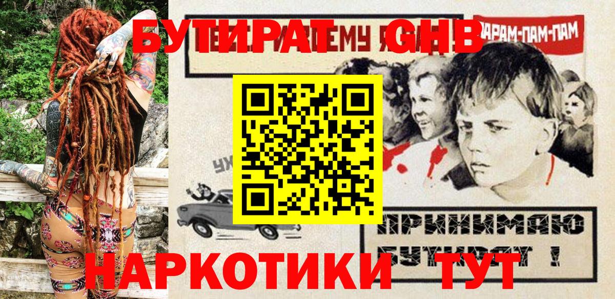 Бутират бутандиол Люберцы