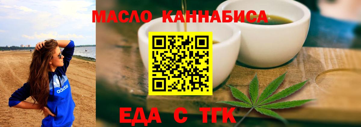 Еда ТГК марихуана  Вход с VPN  Люберцы 