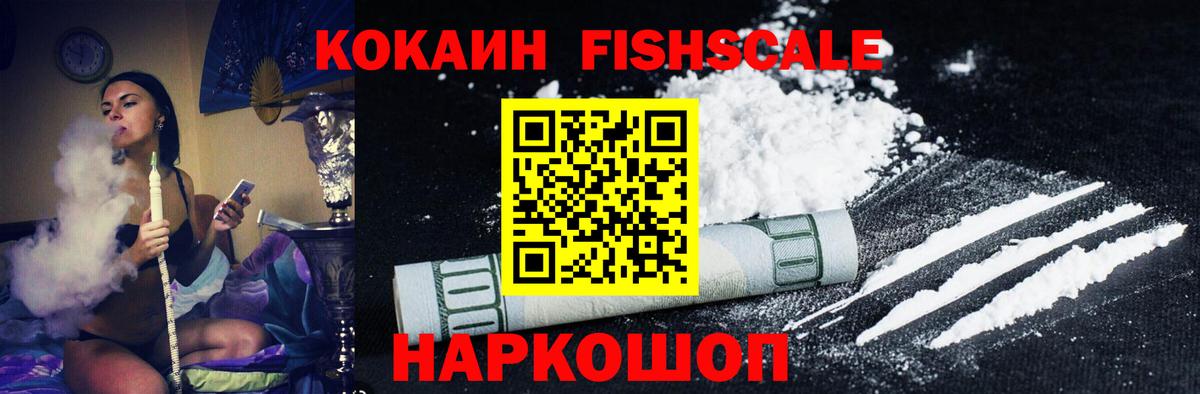 Люберцы  Cocaine Fish Scale  Cocaine Эквадор  Вход с VPN 
