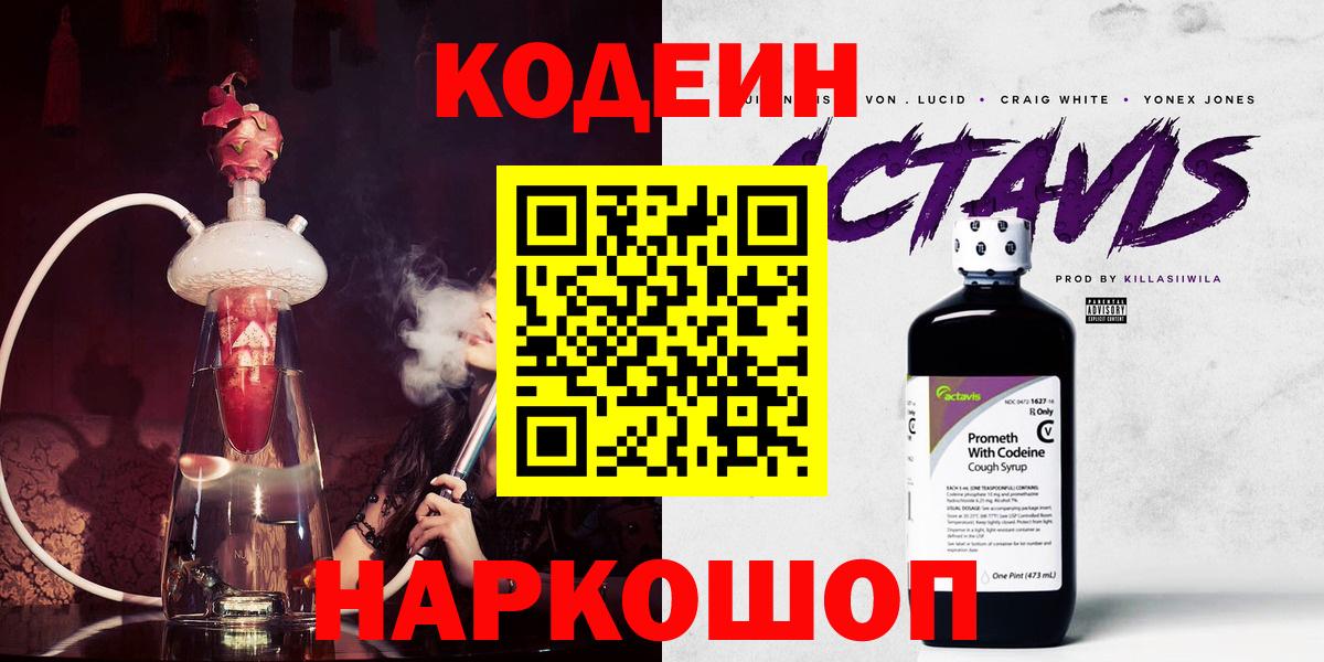 Кодеин напиток Lean (лин)  Вход с VPN  Люберцы  Кодеин Purple Drank 