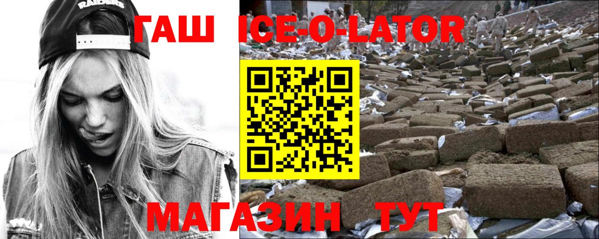 где купить   Вход с VPN  ГАШ ice o lator  Люберцы  Гашиш Ice-O-Lator 