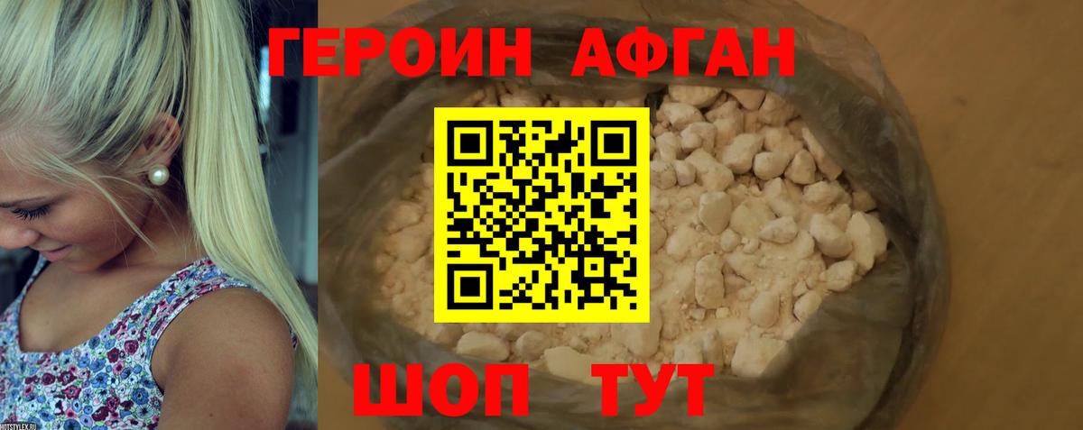 ГЕРОИН афганец  Вход с VPN  Люберцы 